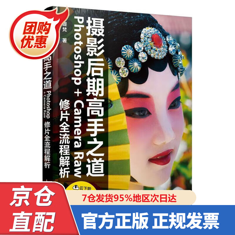 【新书】摄影后期高手之道 Photosh