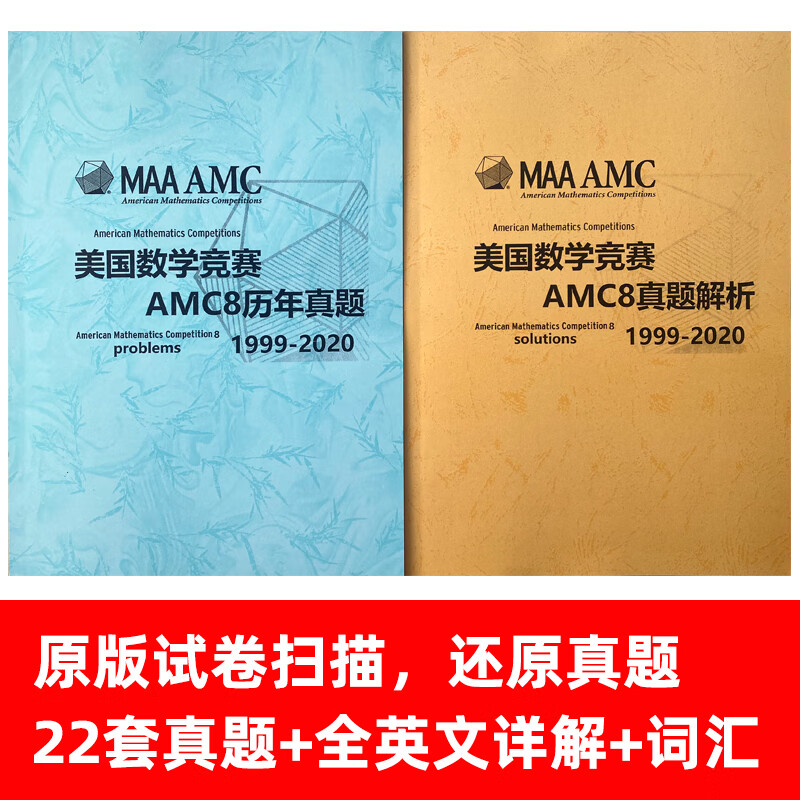 AMC8美国数学竞赛历年真题1999-2
