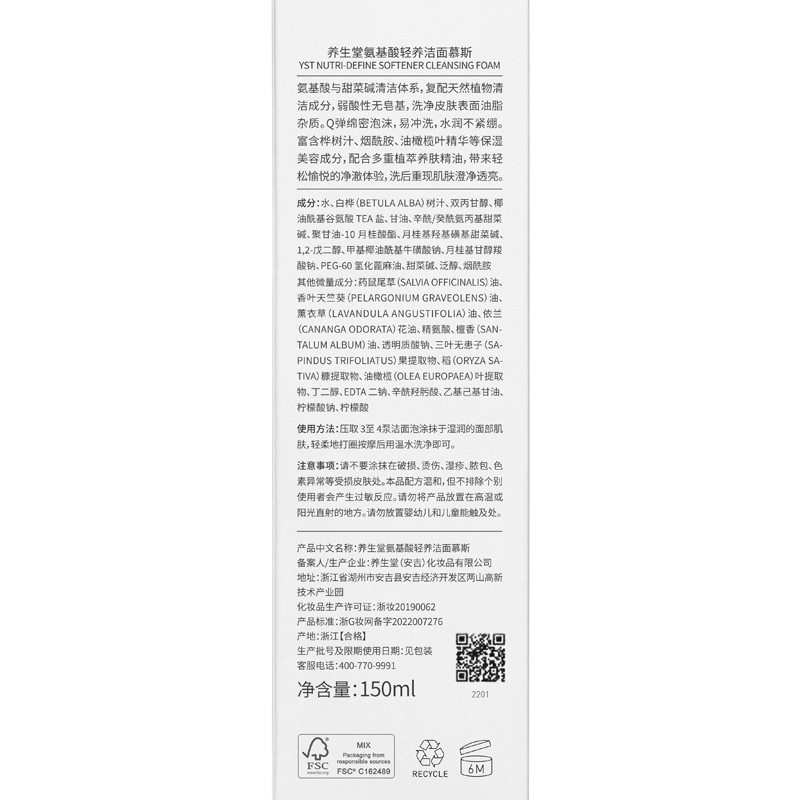 养生堂氨基酸轻养慕斯150ml控油清洁洗面奶泡沫温和面部女士护肤品礼物 套组(正装150ml+补充装150ml)