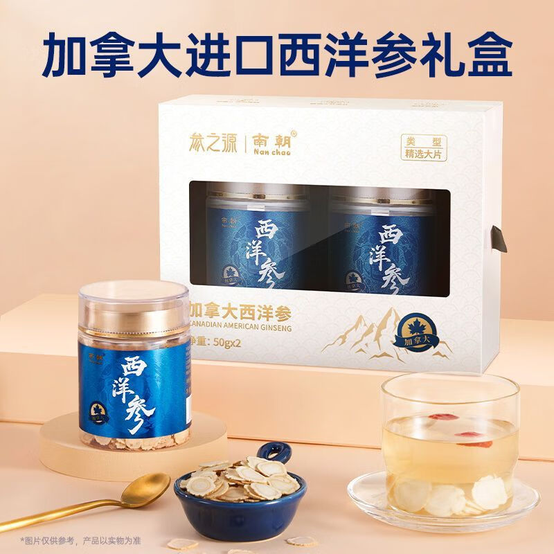 花色堂【参之源】正宗加拿大进口西洋参大片礼盒装长辈送礼滋补人参皂苷 [海外进口丨甄选好参丨精切大片 [加拿大西洋参片礼盒]100g/盒