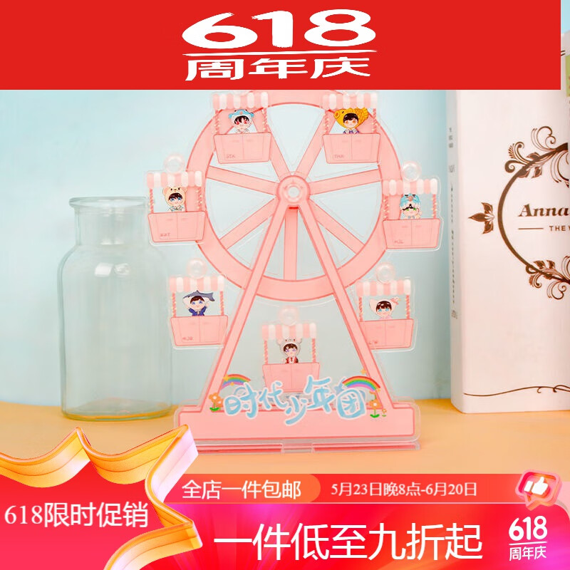 时代少年团周边摩天轮立牌tnt宋亚轩刘耀文摇摇乐亚克力摆件定制3