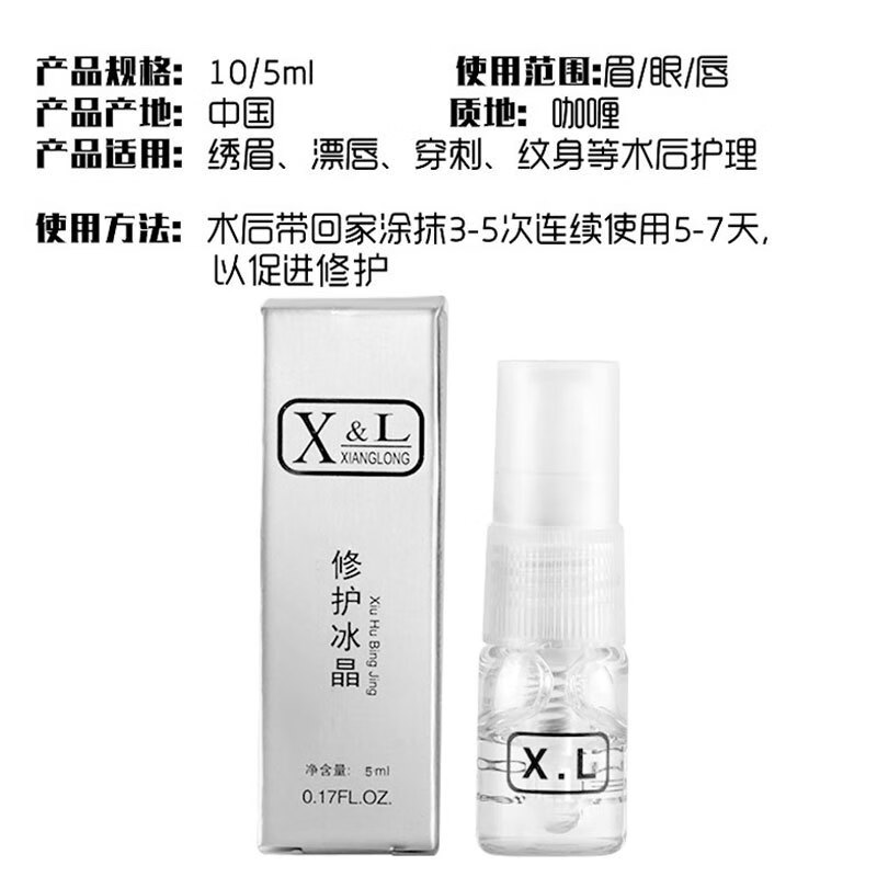 XL纹绣XL冰晶剂眉毛修护修复精华结痂纹眉液纹绣用品 XL修复冰晶买1宋一