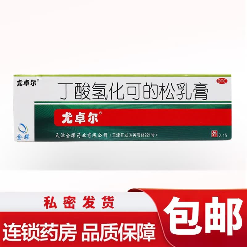 尤卓尔 金耀 丁酸氢化可的松乳膏 0.