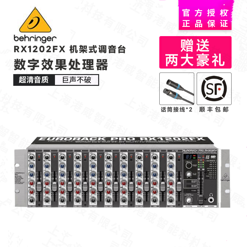 behringer 百灵达rx1202 fx机架式调音台24比特数字效果会议调音台