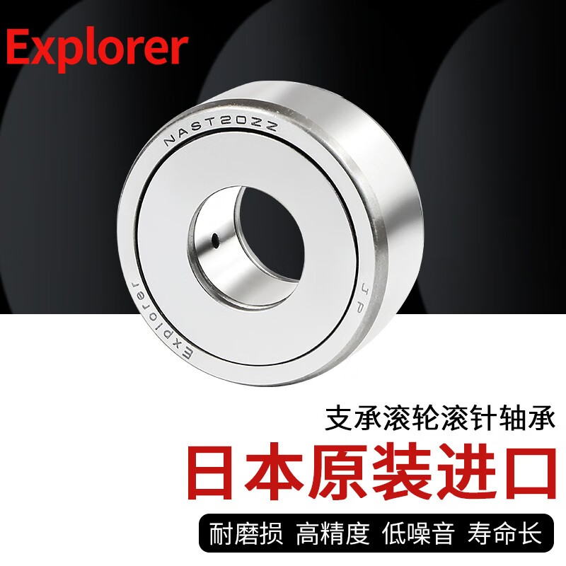 日本explorer支承滚轮滚针轴承nast.
