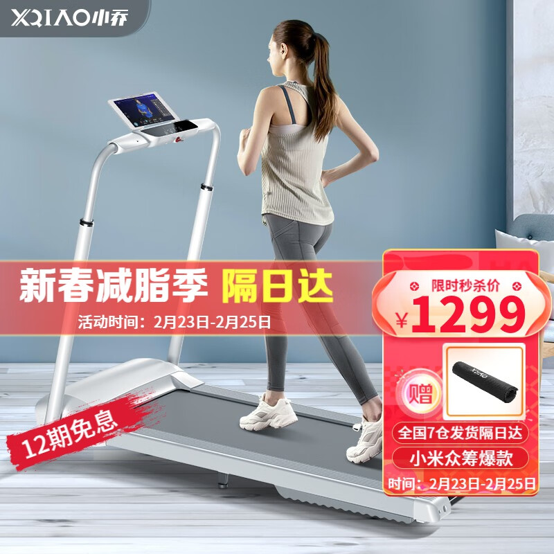 小乔(XiAO QiAO) 跑步机家庭用 SR减震免安装折叠室内健身器材运动减肥小型走步机 【SR】一脚蹬解锁+蚕步减震