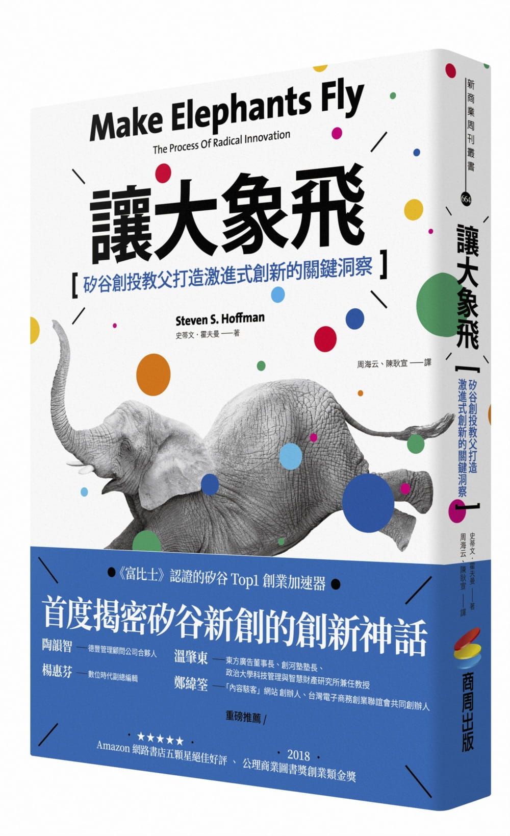 预售 原版进口书 史蒂文霍夫曼（Steven S. Hoffman）让大象飞：硅谷创投