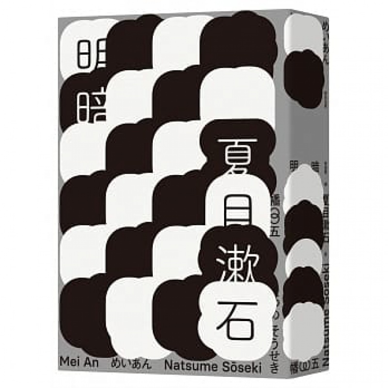 預訂臺版 夏目漱石 明暗 哥倫比亞大學出版社贊譽日本現代小說新面貌