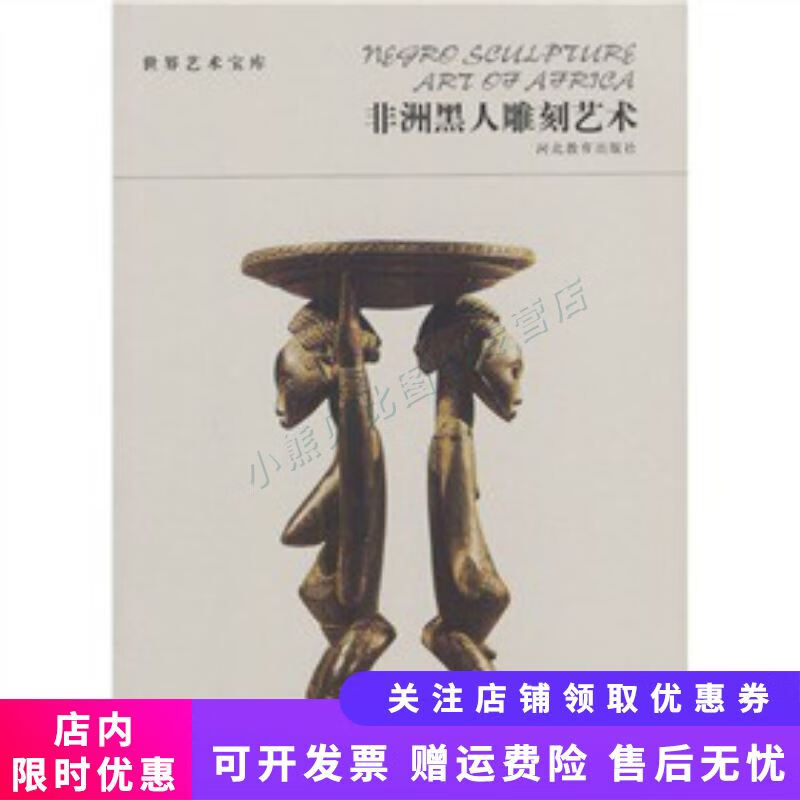非洲黑人雕刻艺术