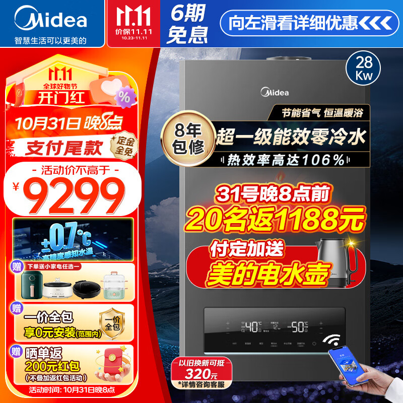 美的（Midea）双变频一级能效冷凝式壁挂炉全屋增压零冷水天然气供暖燃气热水器地暖采暖家用锅炉省气恒温洗浴 LL1PBD28-R53PRO