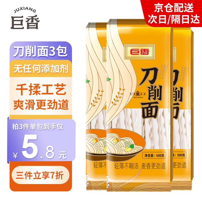 巨香 刀削面500克*3袋 0脂肪 筋道油泼面烩面干拌面挂面宽面条 【刀削面 500g*3袋】-精选优惠专栏-全利兔-实时优惠快报