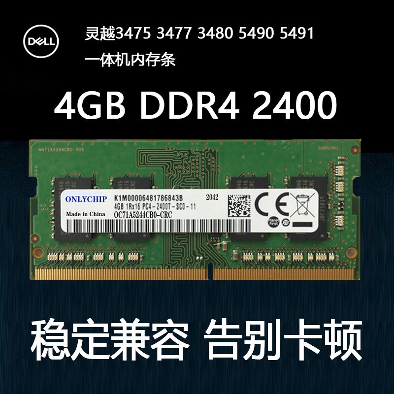 兼容DELL戴尔灵越3475 3477 3480 5490 5491 DDR4 2400一体机内存条 4GB DDR4 2400
