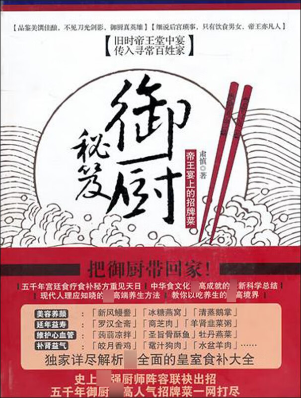 御厨秘笈(帝王宴上的招牌菜)