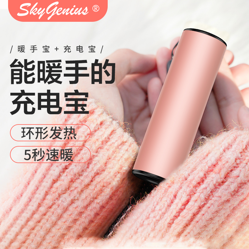 SkyGenius 掌心暖手宝充电宝 迷你随身充电暖宝usb电热便捷取暖器家用户外充电宝二合一 【少女粉】5秒速热/5000mah/60℃恒温发热