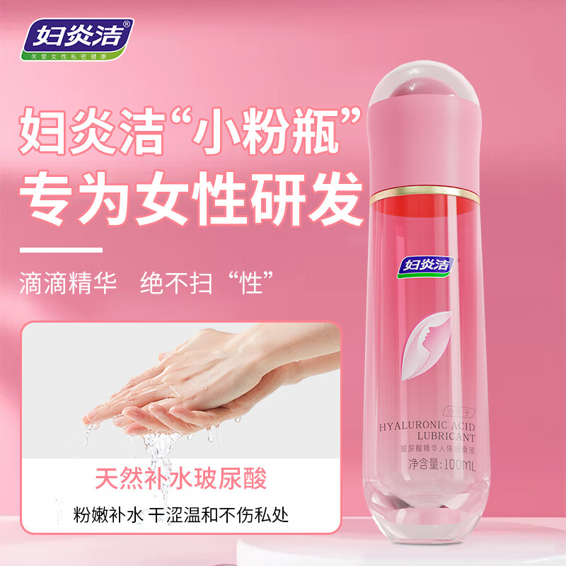 妇炎洁人体润滑液润滑油私处增强水多欲望免洗可舔快感阴道干涩私密房事 小分子玻尿酸润滑剂100ml-女用私处润肤油高潮液