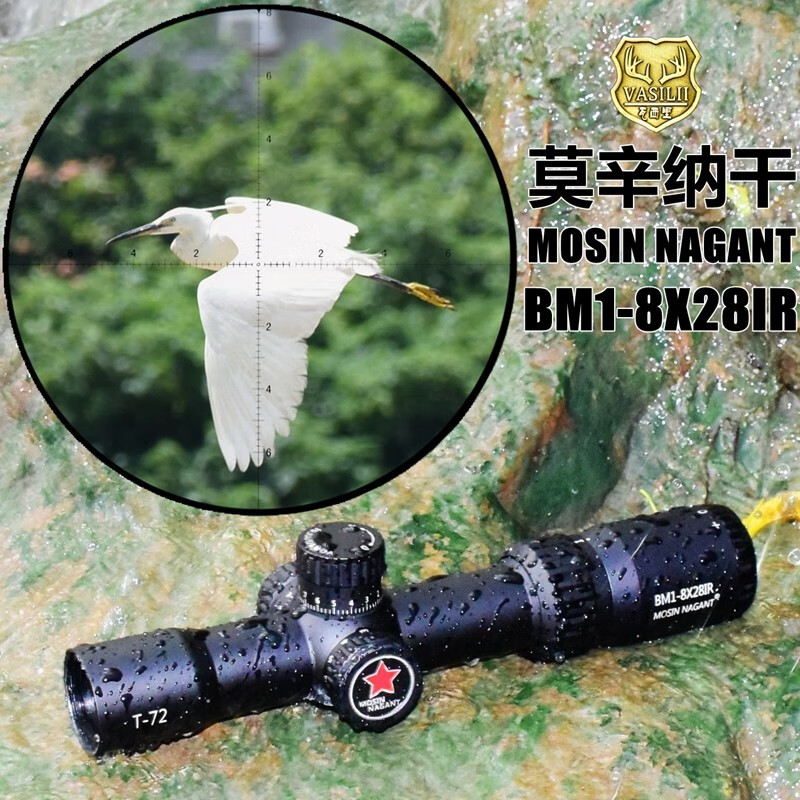 瓦西里(vasilii) 莫辛纳干mb1-8x28ir瞄准镜高抗震高清晰超薄边框快速