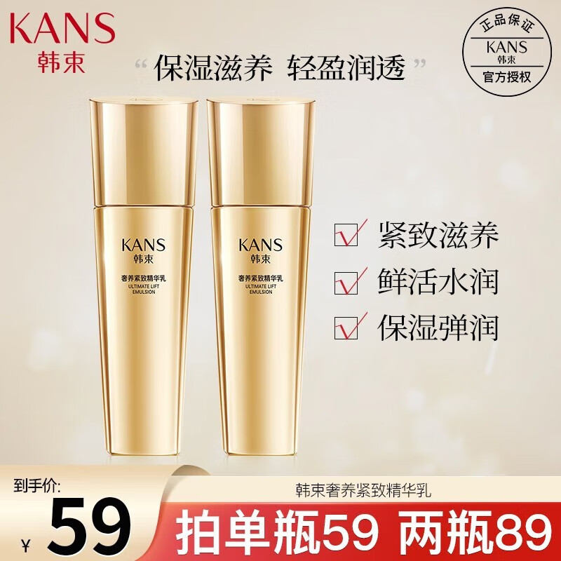 韩束（KanS）乳液聚时光奢养紧致精华乳保湿滋养弹润 奢养紧致精华乳100ml