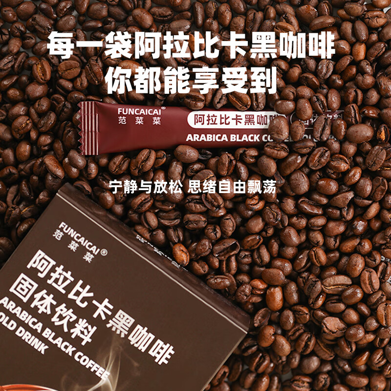 范菜菜【临期特惠】速溶黑咖啡纯阿拉比卡无糖0脂咖啡提神咖啡冰美式 【冷热双泡】特惠10条/一盒装