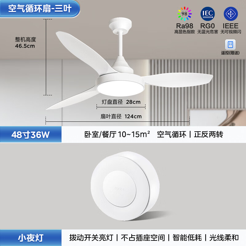 美的（Midea）美的風(fēng)扇燈隱形現代簡(jiǎn)約客廳吊燈大尺寸強風(fēng)餐廳臥室電扇燈具 三葉丨48寸36W丨配小夜燈