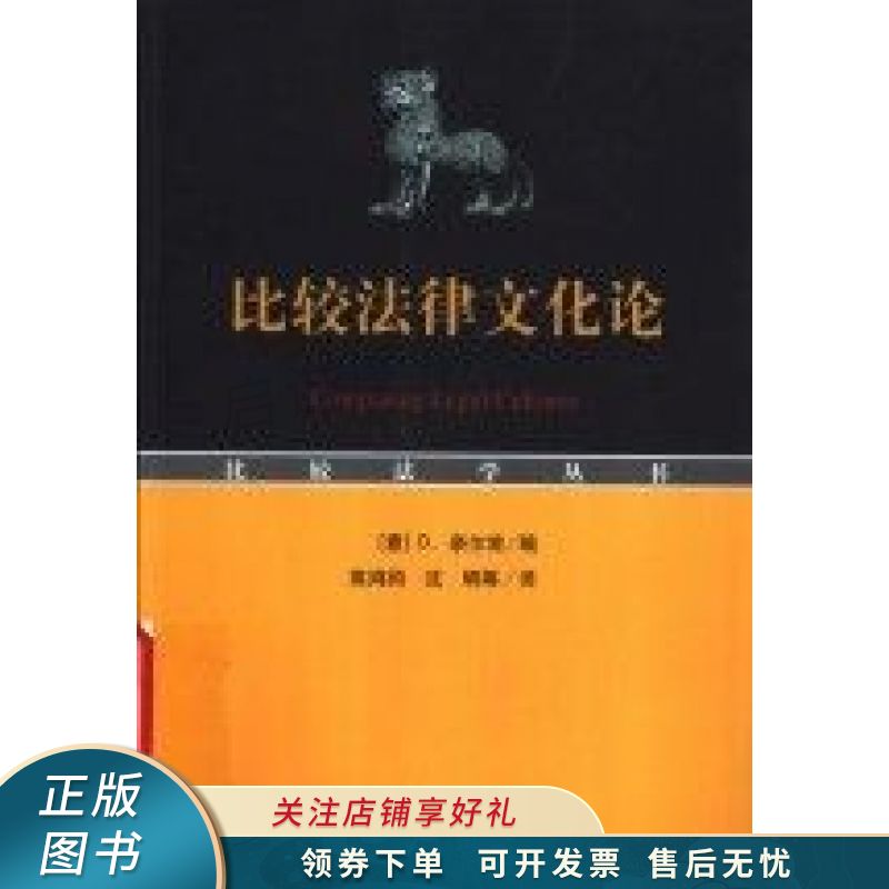 比较法律文化论