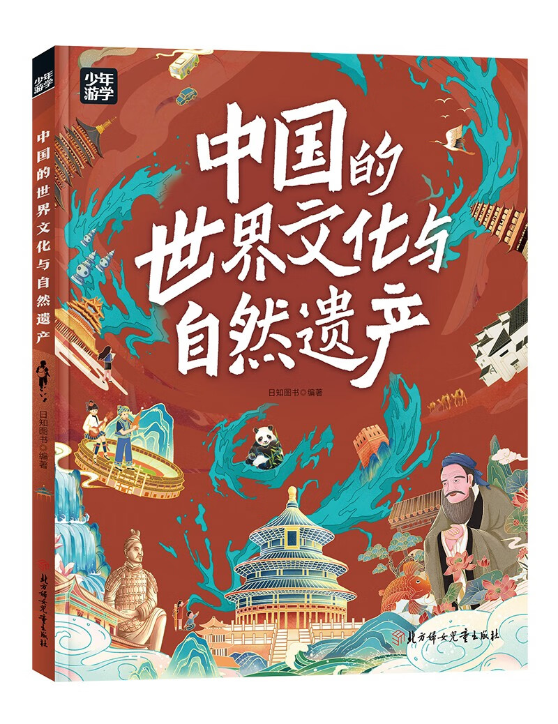 少年游学 人一生要去的100个地方 全套共5册 寒假阅读寒假课外书课外寒假自主阅读假期读物省钱卡