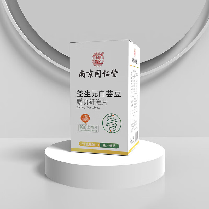 南京同仁堂益生元白芸豆膳食纤维片益生菌果蔬酵素奶片 60片 1盒装