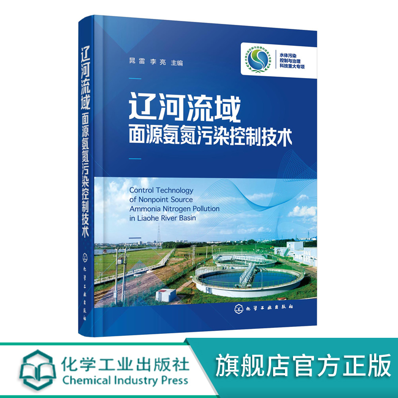 辽河流域面源氨氮污染控制技术 国家科技重大专项水体污染控制治理