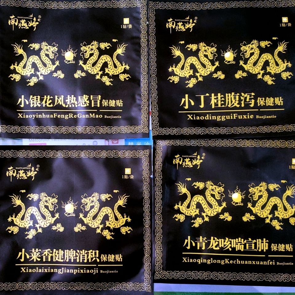【药房出库】南燕婷小青龙宣肺止咳小莱香健脾消积保健贴儿腹康巴布贴