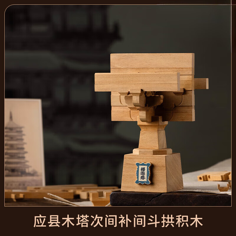 薇欧漫应县木塔积木晚峰应县木塔副阶次间补间斗栱积木中国古建筑拼装