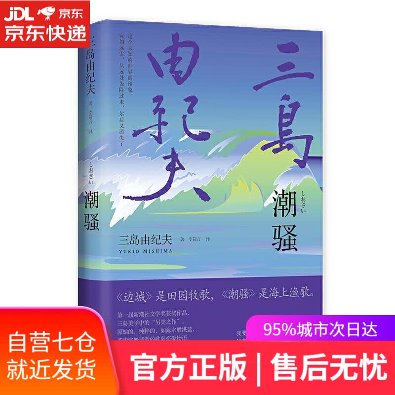 【新华书店】潮骚 （莫言、余华撰文解读，阎连科读了三遍，李现，梁文道、梁朝伟、高晓松、黄磊、张若昀