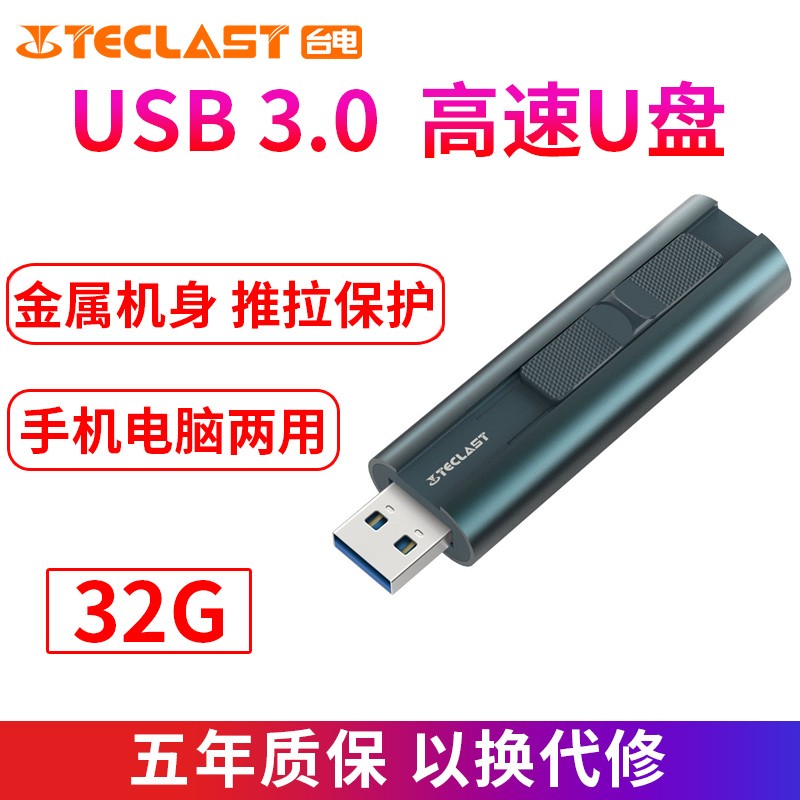 台电（Teclast） USB3.0 U盘 锋芒Pro 暗夜绿 USB推拉保护 金属车载优盘高速系统 【锋芒Pro-32G】