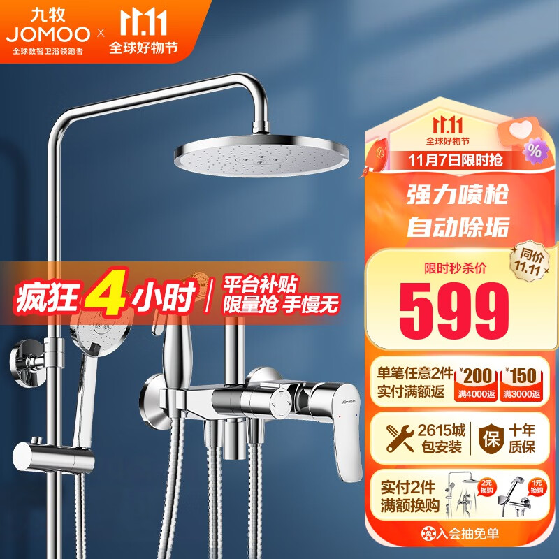 九牧(JOMOO) 淋浴花洒套装喷枪淋浴喷头除垢淋浴器花洒全套 自动除垢款36484预售高性价比高么?