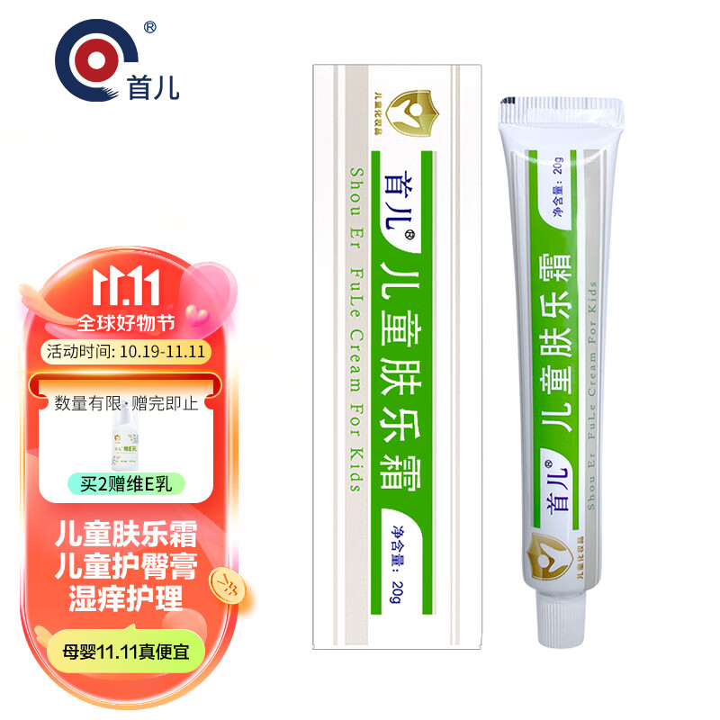 首儿儿童肤乐霜宝宝儿童护臀膏屁屁干湿痒可搭配双黄洗剂20g属于什么档次？