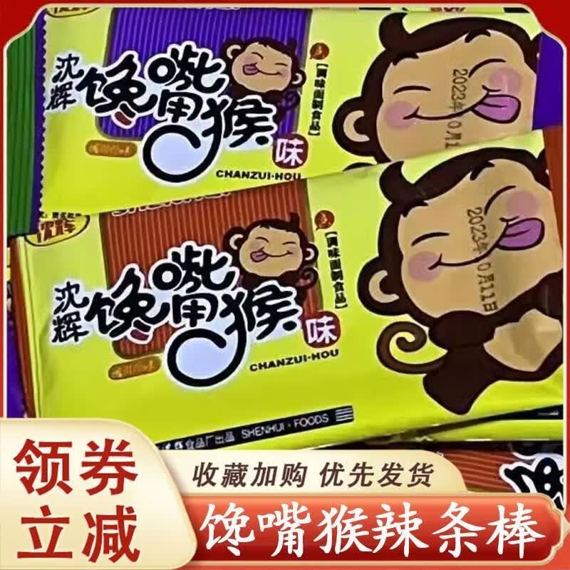 咔芙滋(kafuzi)馋嘴猴辣条辣片儿香辣童年怀旧零食8090儿时小吃休闲小