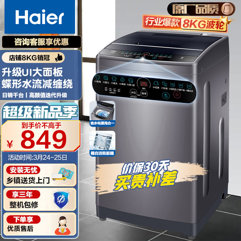 海尔(Haier)波轮洗衣机全自动 8公斤大容量租房神器 家用小型 以旧换新 原厂品质EB80M30Mate1怎么样,好用不?