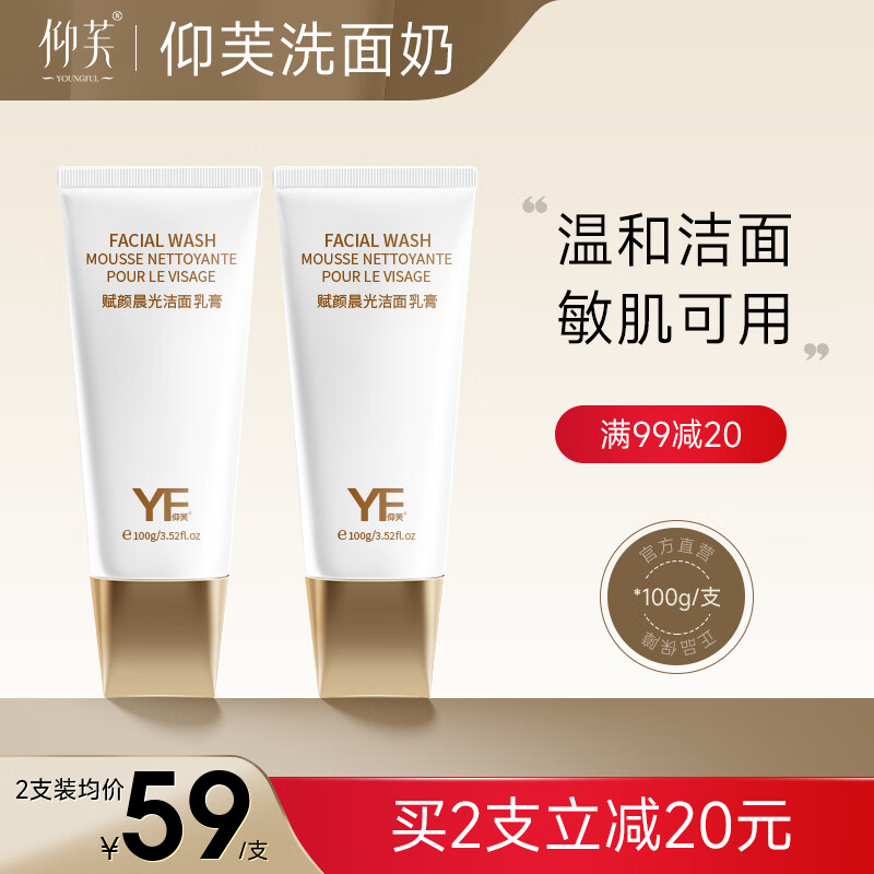 仰芙YF 洗面奶 氨基酸深层清洁水油平衡洗面洁面乳 100g*1 单支装