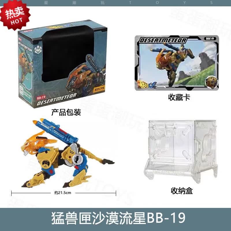 超能狄奥 反弹球 铁腕狼变形成品拼装模型礼物 猛兽匣沙漠流星-无特典