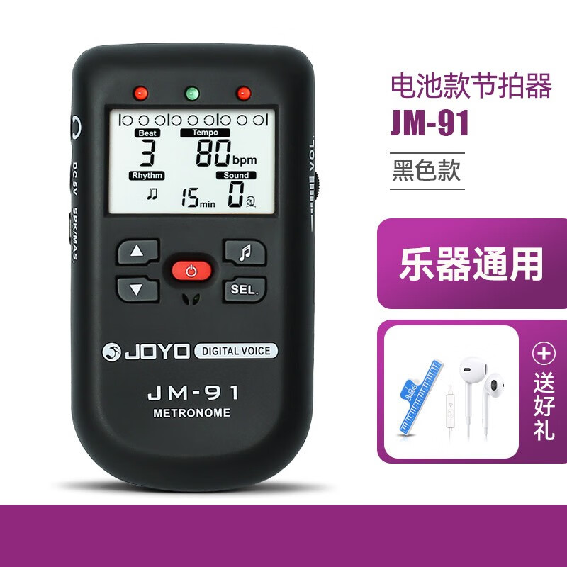 卓樂(lè )（JOYO）人聲電子節拍器鋼琴考級吉他小提琴架子鼓古箏二胡通用節奏器精準 【電池款】人聲節拍器 JM91 黑
