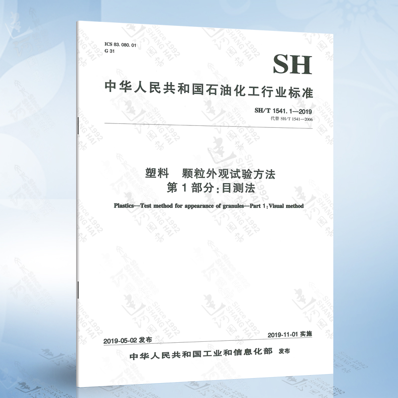 1-2019 塑料 颗粒外观试验方法  第1部分:目测法