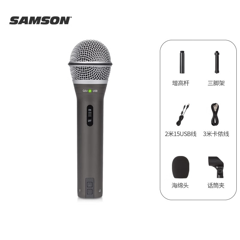 SAMSON山逊 Q2U话筒 USB麦克风 电脑乐器录音 有声书 读物  网课件 Q2U官方标配