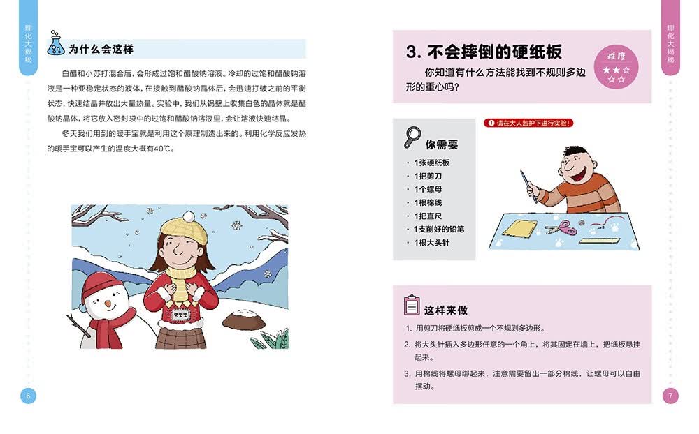 101个神奇的实验：奇思妙想（下）详情图