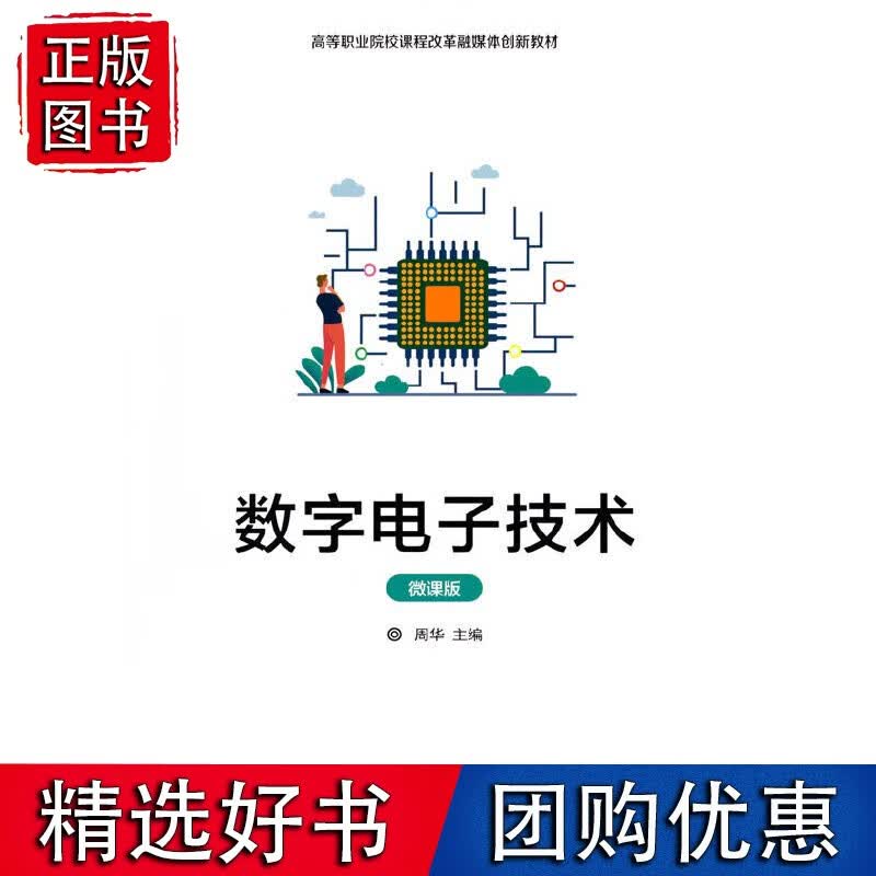 数字（微课版）