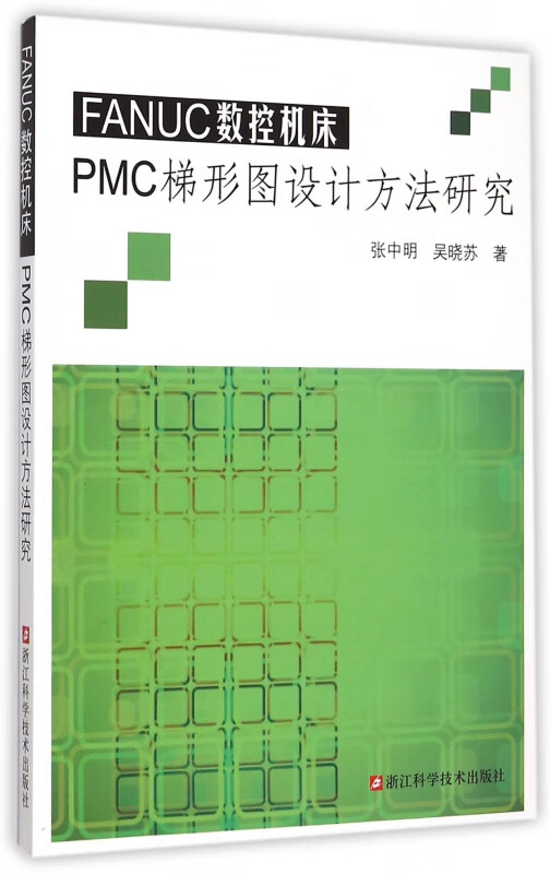 FANUC数控机床PMC梯形图设计方法研究