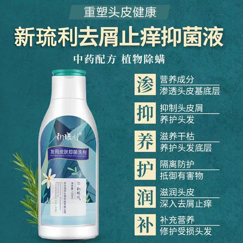 新琉利清洁毛囊消l炎洗发水头皮屑脂溢性头皮l癣脓包疙瘩去屑痒膏抑菌 三盒疗程装
