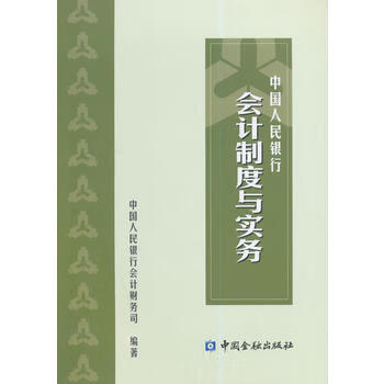 会计制度与实务