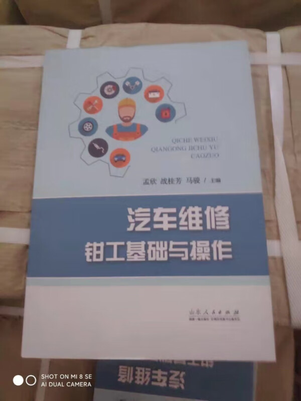 汽车维修钳工基础与操作