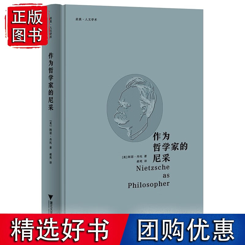 作为哲学家的尼采