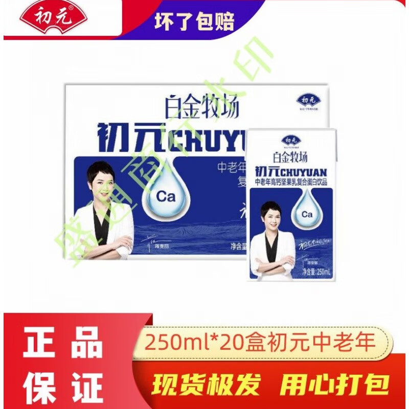 特产优联 初元牛奶高丐坚果复合蛋白乳牛奶250l*20盒成年 整件