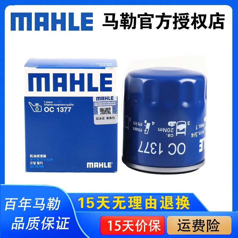 马勒原厂长效型机油滤芯 机油格 机滤OC1377 适用于 别克GL8 2.0T/2.5(17至19款)