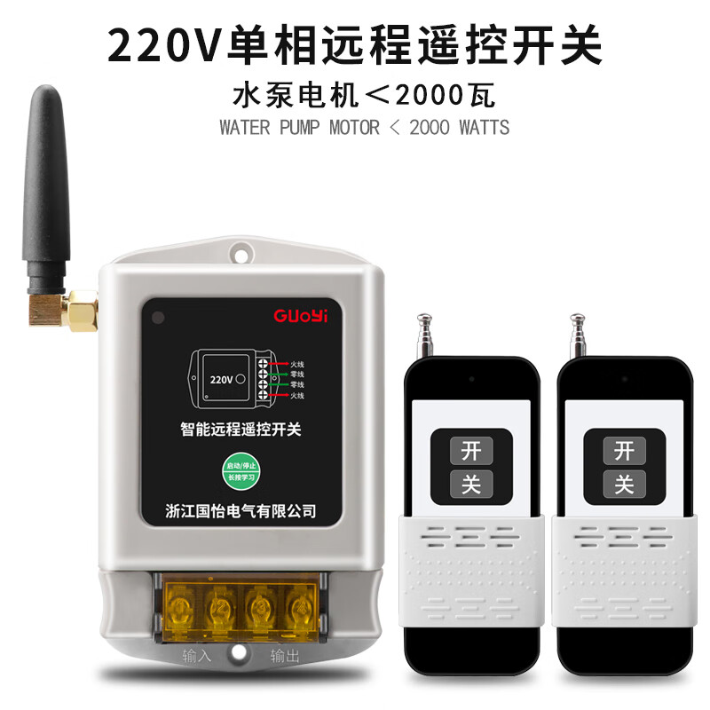 220V 单相水泵电机远程遥控开关打药机控制器无线智能遥控器 220V 1000米 【2个遥控器款】